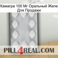 Камагра 100 Мг Оральный Желе Для Продажи 16